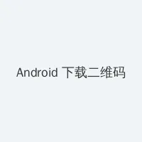 更衣人偶坠入爱河樱花动漫 Android客户端下载二维码
